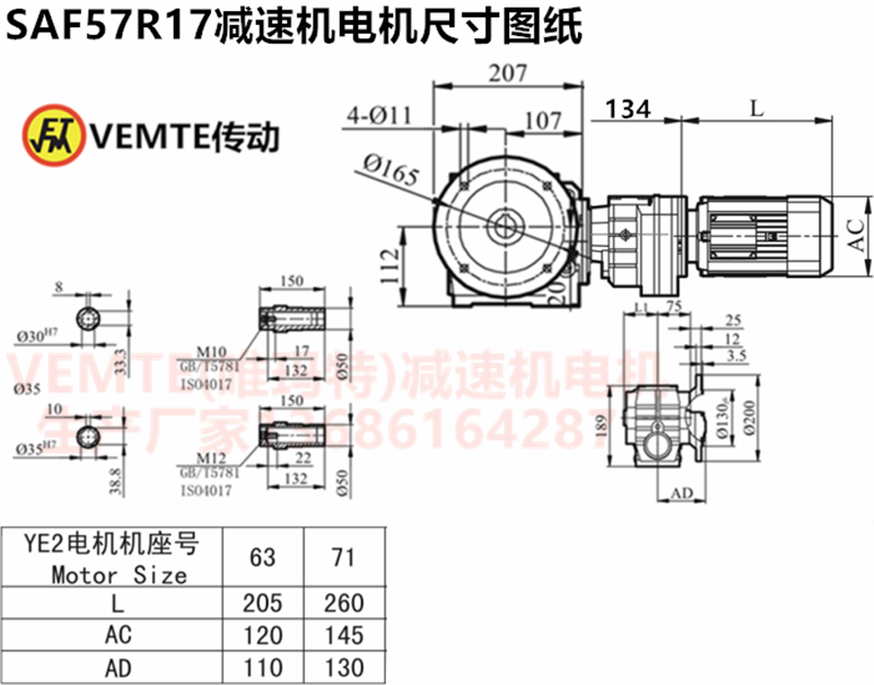 SAF57R17减速机电机尺寸图纸.png