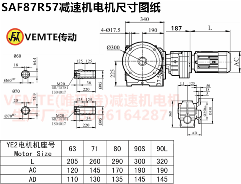 SAF87R57减速机电机尺寸图纸.png