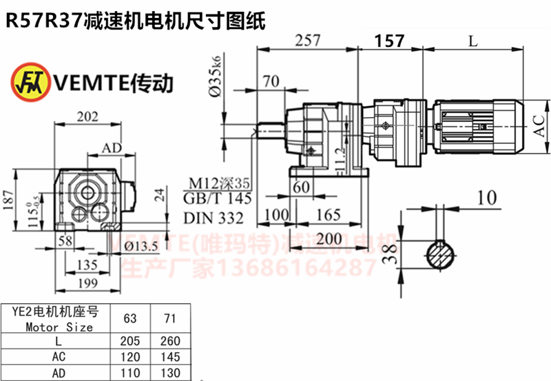 R57R37减速机电机尺寸图纸.png