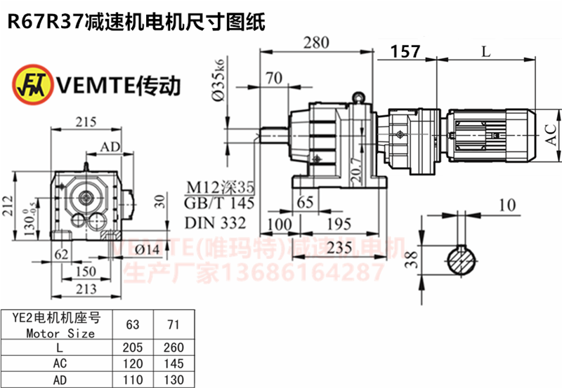 R67R37减速机电机尺寸图纸.png