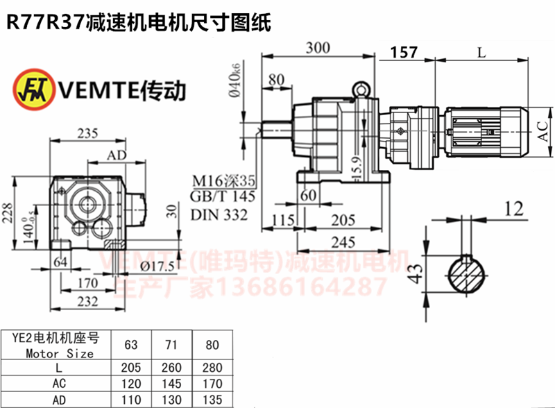 R77R37减速机电机尺寸图纸.png
