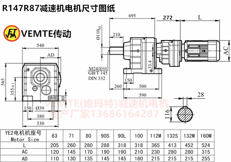 R147R87减速机电机尺寸图纸.png