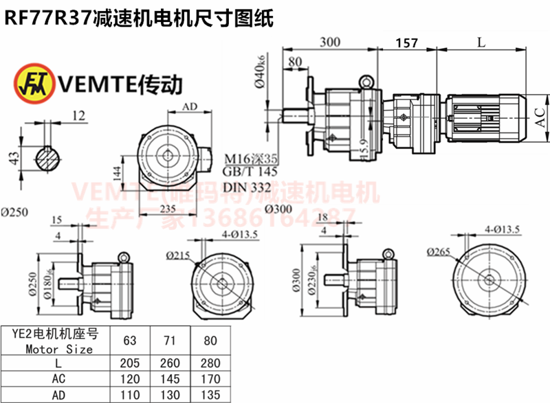 RF77R37减速机电机尺寸图纸.png