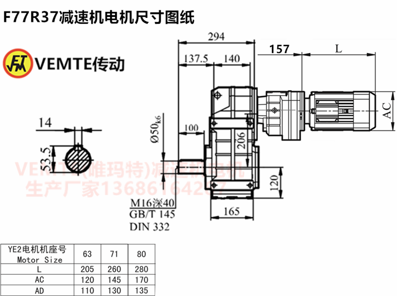 F77R37减速机电机尺寸图纸.png