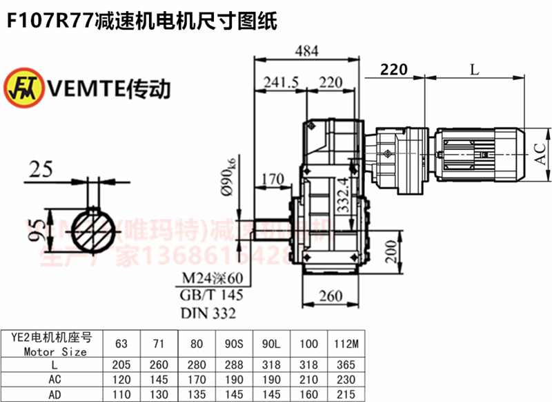 F107R77减速机电机尺寸图纸.png