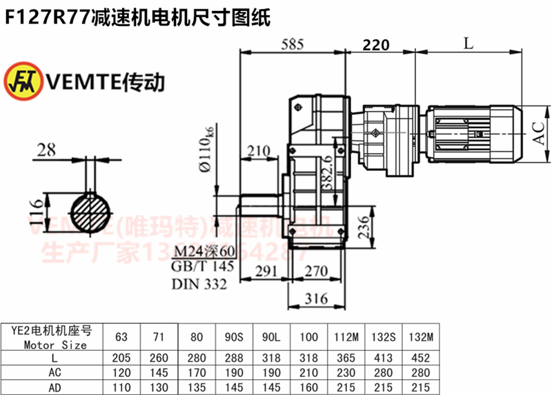 F127R77减速机电机尺寸图纸.png