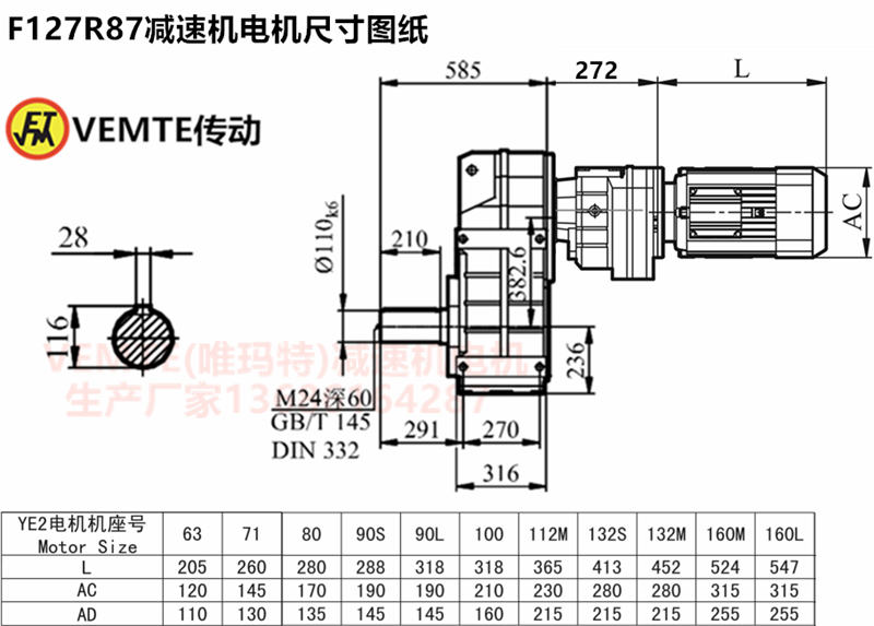F127R87减速机电机尺寸图纸.png
