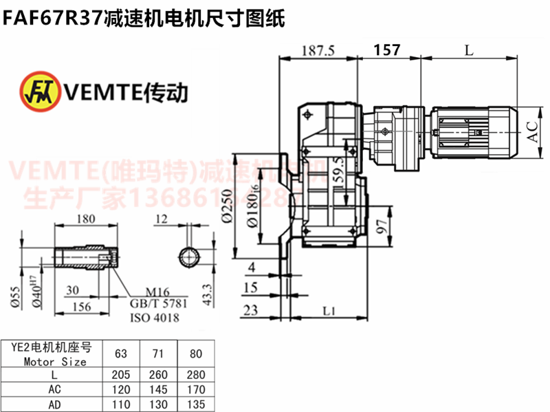 FAF67R37减速机电机尺寸图纸.png