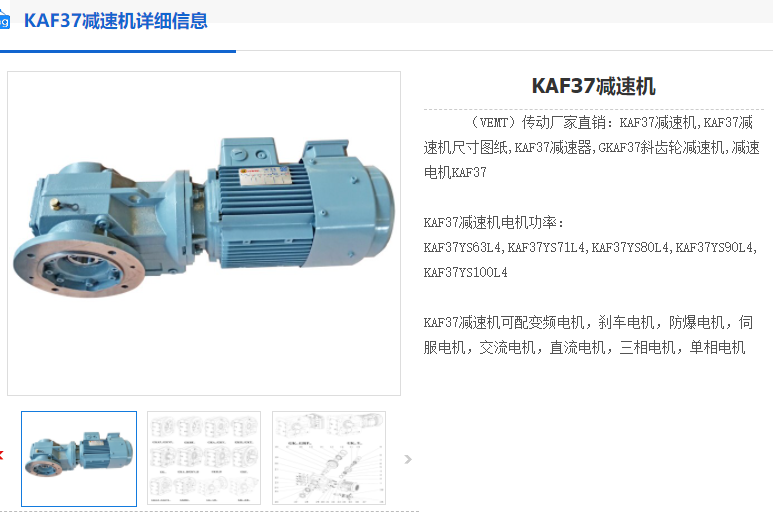 KAF37-30.9-YVP90S-4-1.1KW-B-M2-270°减速机.png