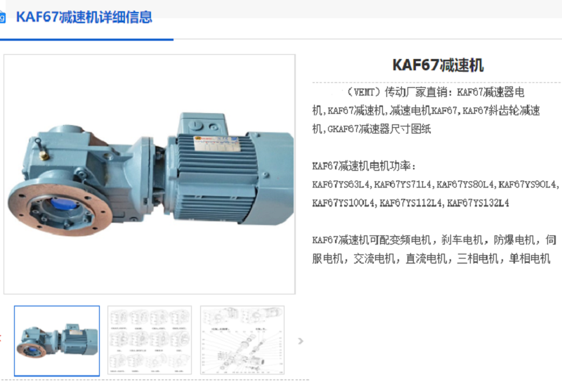 KAF67-38.39-Y90L-4-1.5KW-M1-A-270°减速机.png
