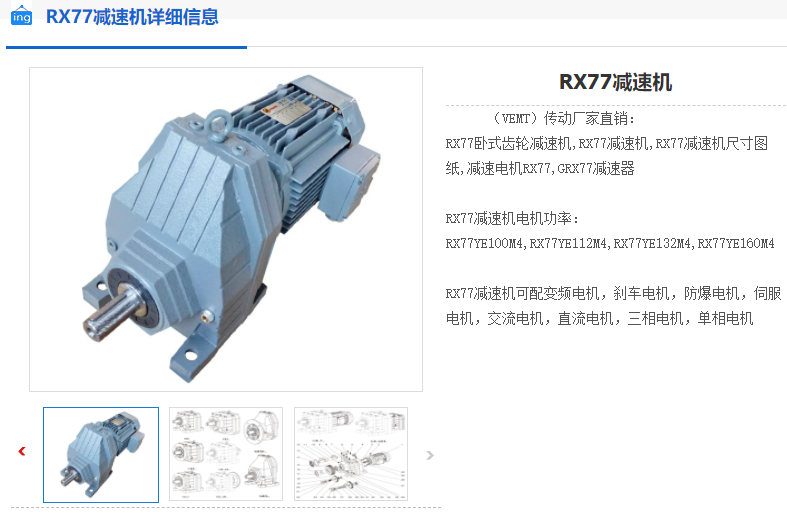 RX77-3.08-Y132M-4-7.5KW-M1-180°减速机.png