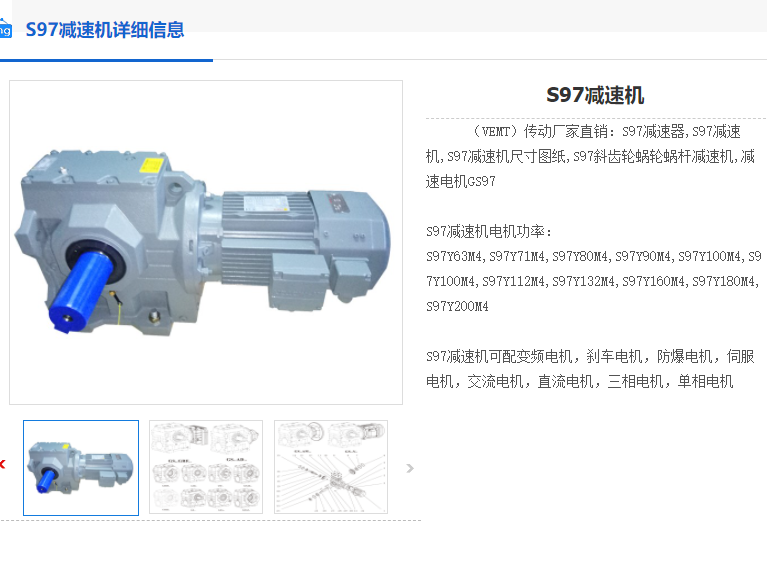S97-161.74-YEJ100L2-4-3KW-B-M1-270°减速机.png