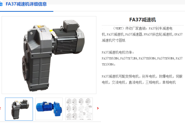 FA37-3.77-Y100L1-4-2.2KW-M4-270°减速机.png