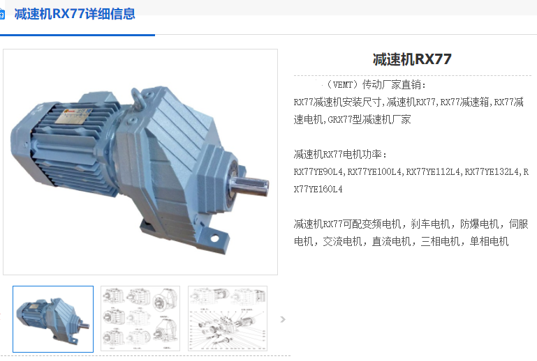 RX77-3.25-Y112M-4-4KW-M1-0°减速机.png