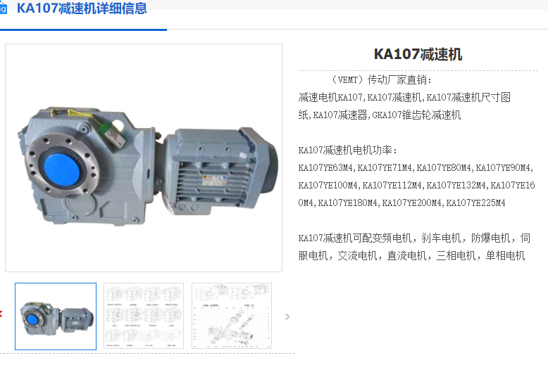 KA..B107-82.61-AM132-M4减速机.png