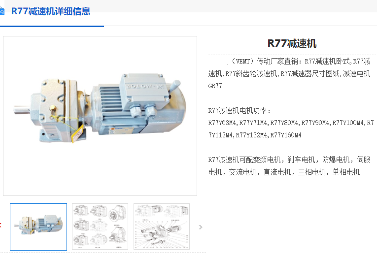 R77-57.68/1-Y3KW-M1-T减速机.png