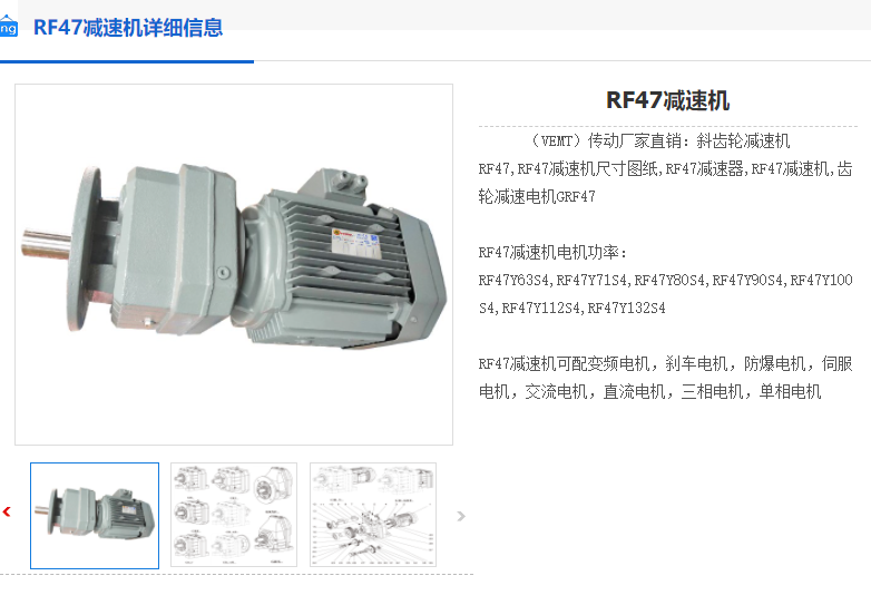 RF47-29.88-Y90L-4-1.5KW减速机.png
