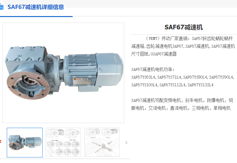 SAF67-78-YVP90S4-1.1KW-M6-A-0°减速机.png