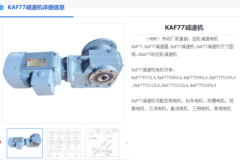 KAF77-135.28-Y90S-4-1.1KW减速机.png