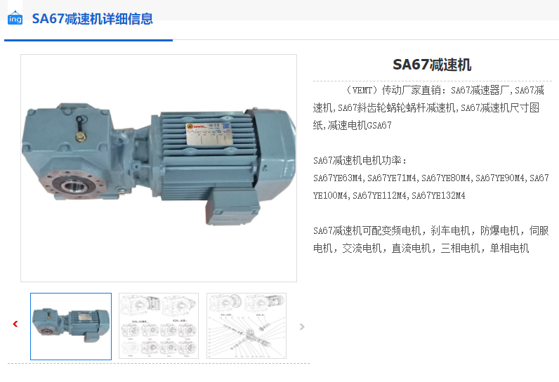 SA67-46.4-YVPEJ90L-4-1.5KW减速机.png