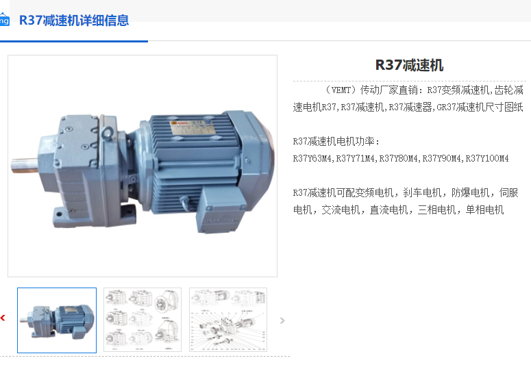 R37-61.18-YEJ71M2-4-0.37KW减速机.png