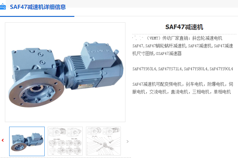 SAF47-14.24-Y2-80M2-4-M2-A-270°减速机.png