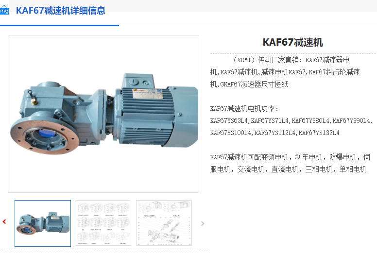 KAF67-31.25-Y2-100L1-4-2.2KW-A-M5-270°减速机.png