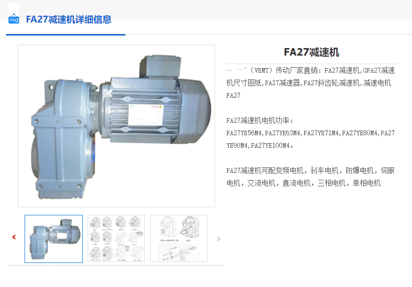 FA27-16.28-SF80*80-19-6-90-70减速机.png