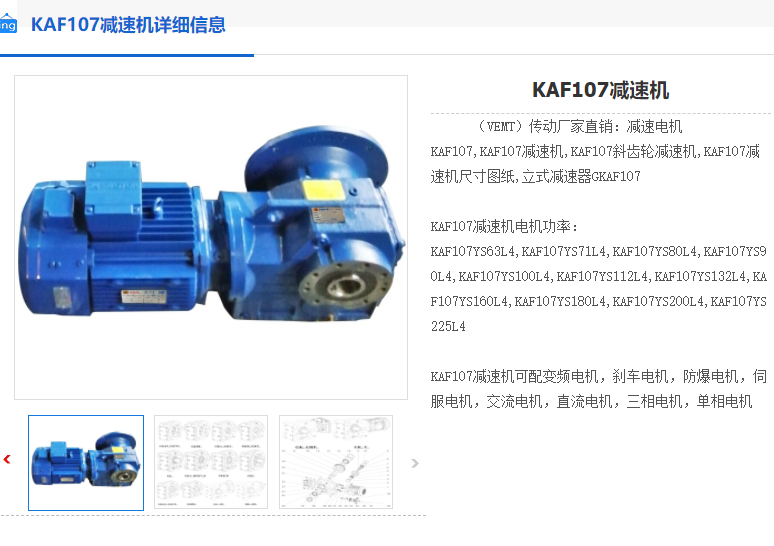 KAF107-143.47-YEJ132M2-6-5.5KW-FA-B-R减速机.png