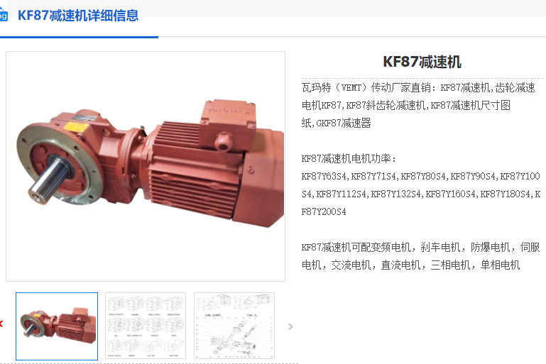 KF87减速机.png