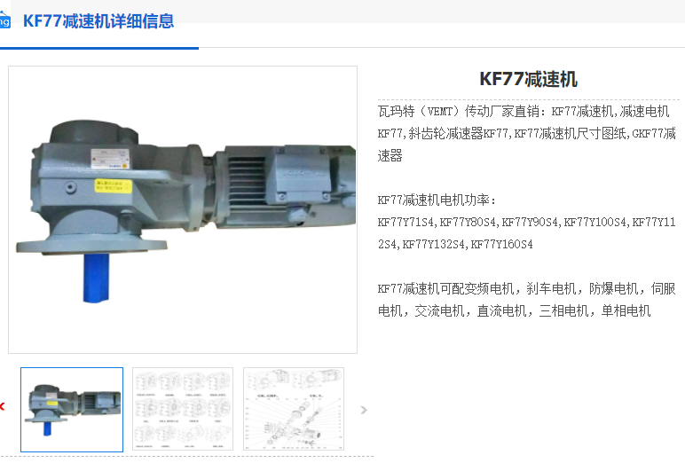 KF77-64.75-YVP100L2-4P-3KW-RS-V-A-M1-L减速机.png
