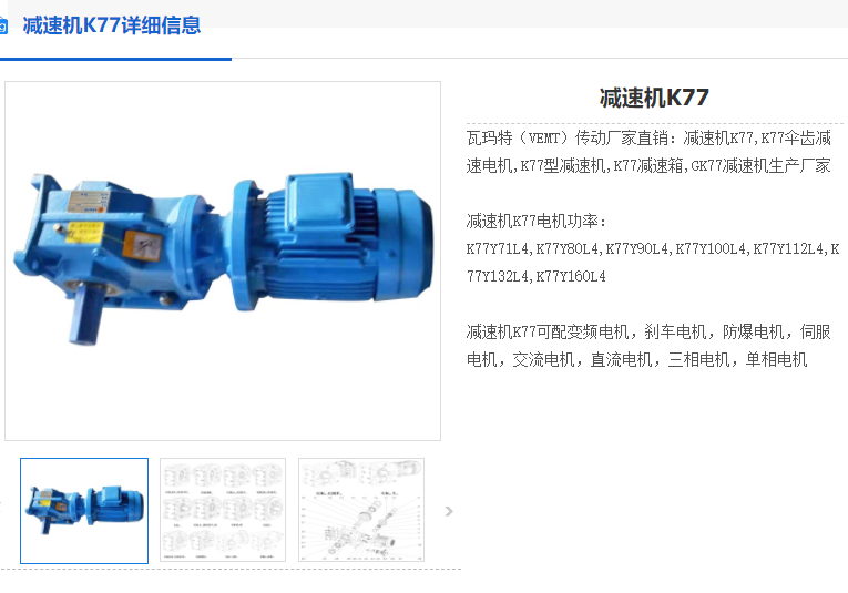 K77-78.7-YEJ-100L1-4-2.2KW-M4-A-0°减速机.png