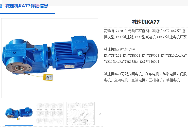 KA77-25.62-Y112M-4-4KW-M1-0°减速机.png