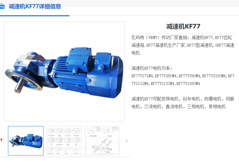 KF77-8.48-YVP-132M-7.5KW-4-A-M4-270°减速机.png