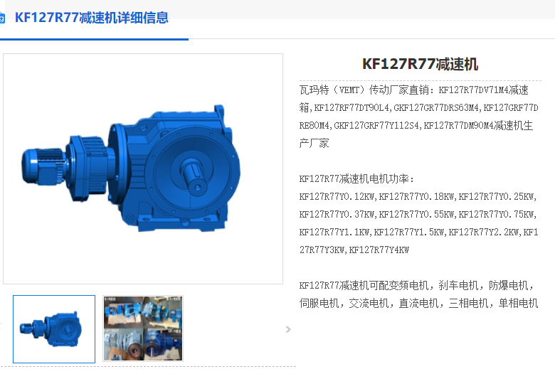 KF127R77DT90-1342-B-Y1.5KW-M5-0°减速机.png