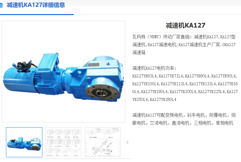 KA127-YVP90KW-4P-12.79-M1减速机.png