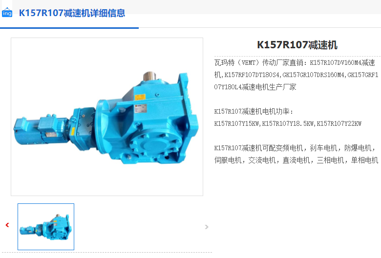 K157R107DRL160M4BE20HR/TF/EG7S/V减速机.png