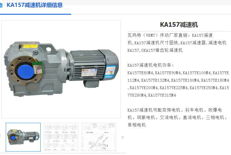 KA157Y180L4/M4减速电机.png