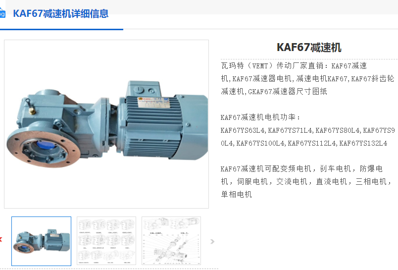 KAF67-9.2-Y132S-4-5.5KW-A-M6-270°减速电机.png