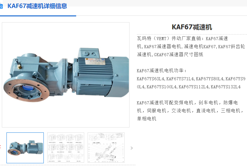 KAF67-9.2-Y132S-4-5.5KW-A-M6-270°减速电机.png