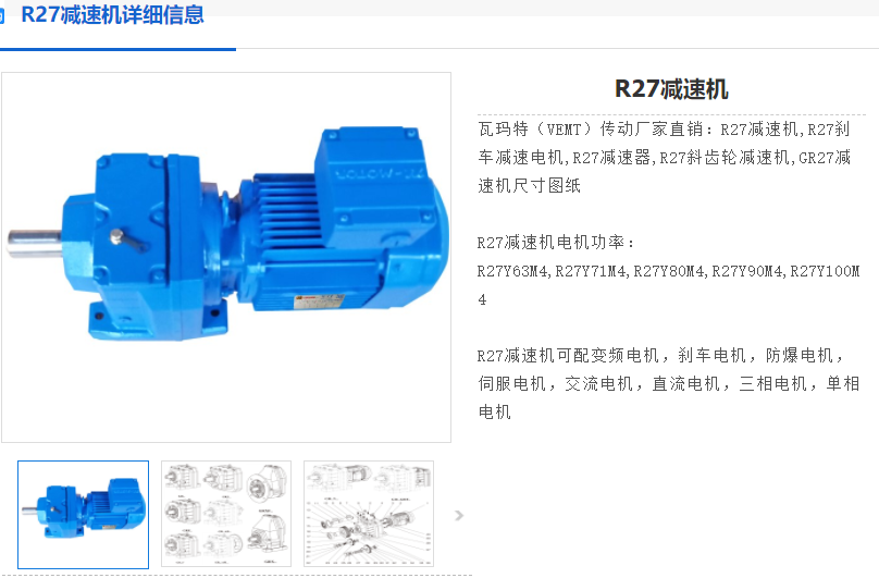 R27-8.16-YVP90S-4-1.1KW-M1-180°减速电机.png