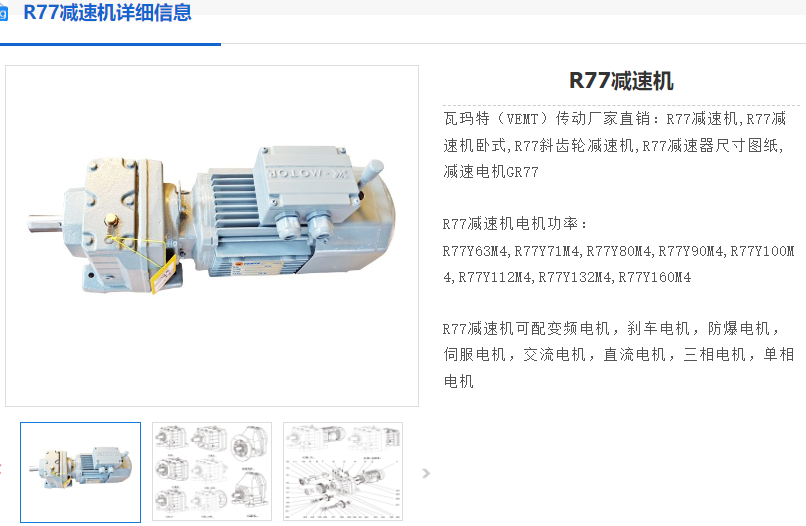 R77-102.99-YEJ90S-4-1.1KW-M1-270°减速电机.png