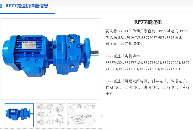 RF77-145.67-SF80-M1减速电机.png
