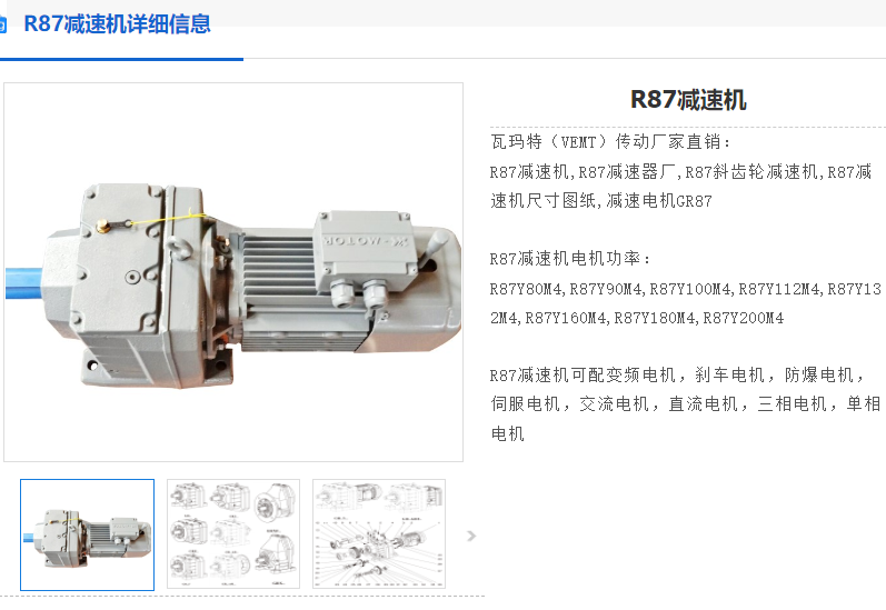 R87-93.38-Y90L4-1.5KW-M1减速电机.png