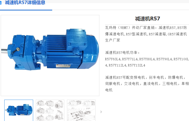 R57-69.23-Y80M2-4-0.75KW-M1-R减速电机,齿轮减速机.png