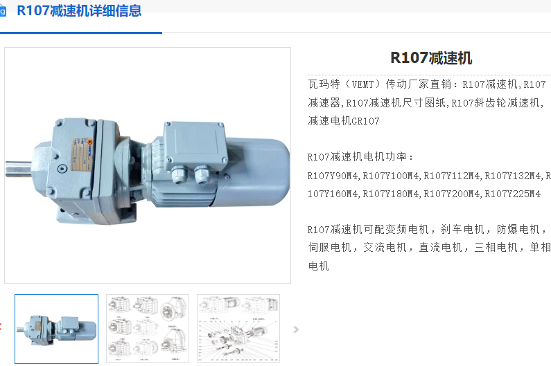 R107-65.6-YVPEJ132M-4P-7.5KW-M1-270°减速电机.png