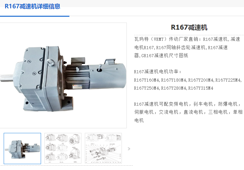 R167-24.57-YEJ250M-4-55KW-M1-180°减速电机.png