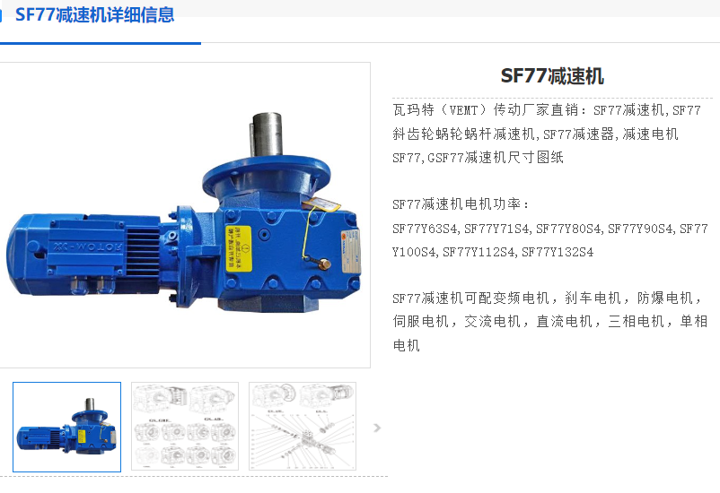 SF77-63.03-YEJ100L-3KW-4P-M1-270°减速电机.png