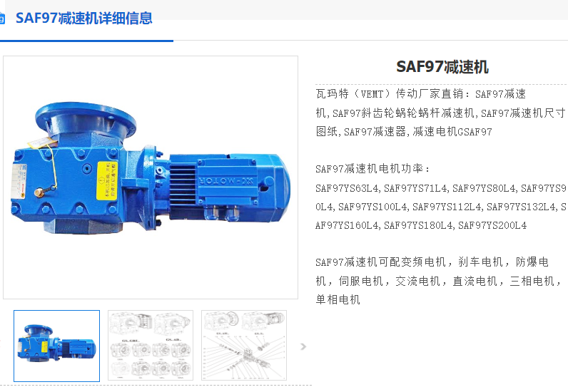 SAF97-196.52-Y100L1-4-2.2KW减速电机.png