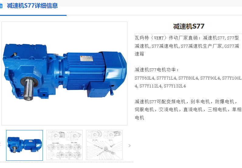 S77-53.87-YEJ4KW-4P-M1-180°-B减速机电机.png